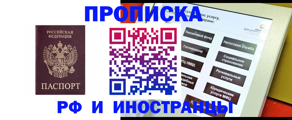 временная регистрация для всех в Исилькуле