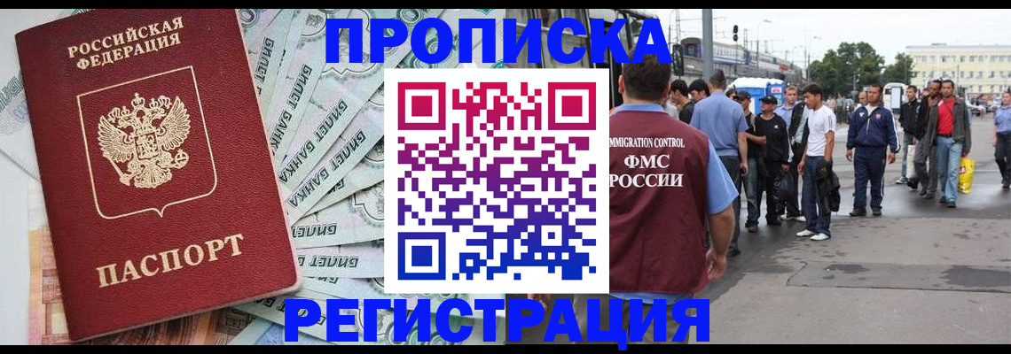 прописка 2025 в Исилькуле